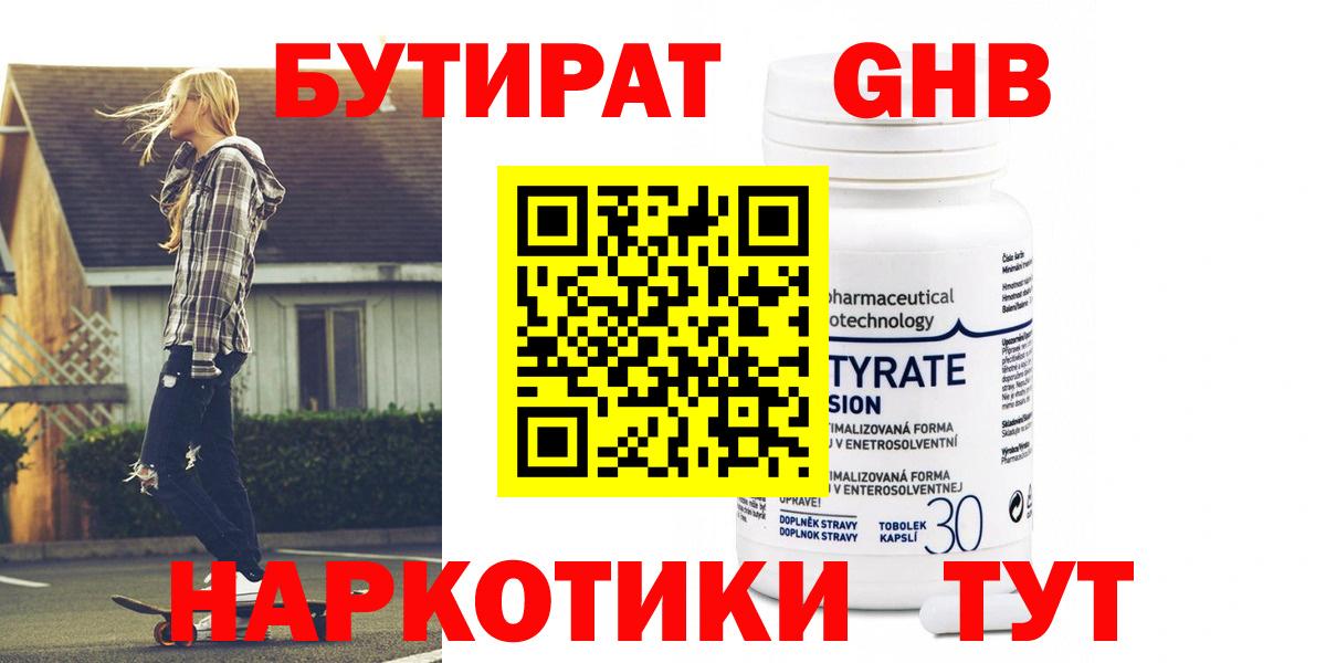 Бутират 99%  Вход с VPN  Качканар 