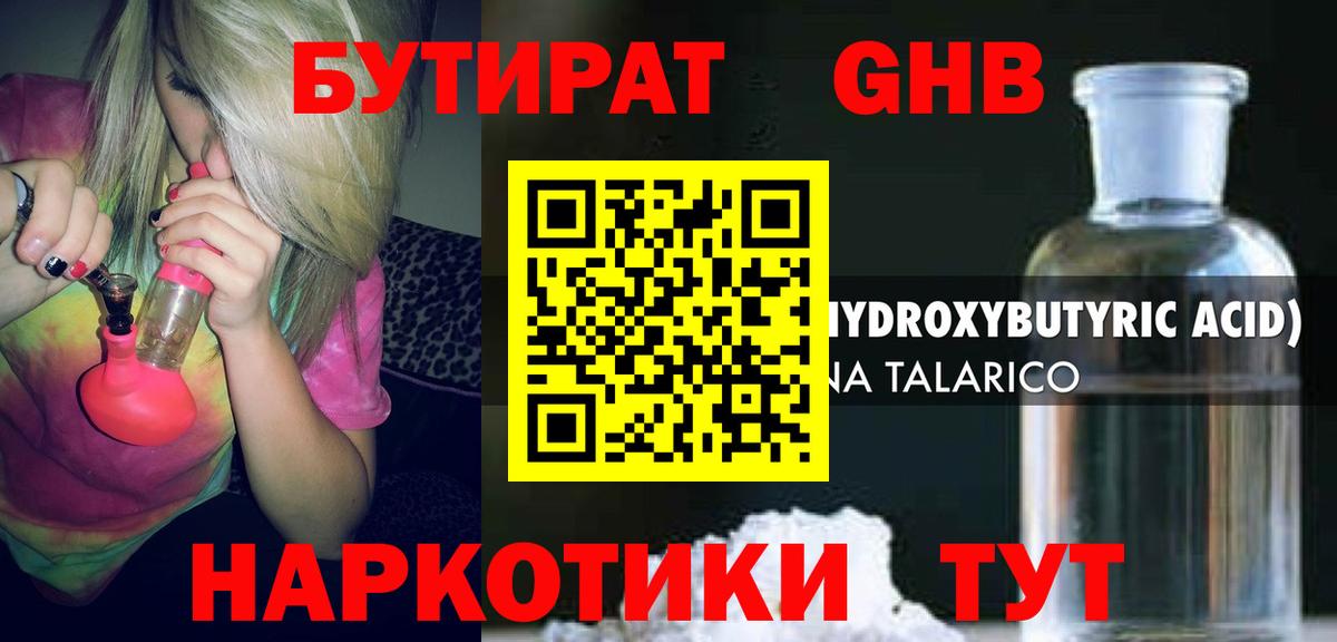 БУТИРАТ оксана Качканар