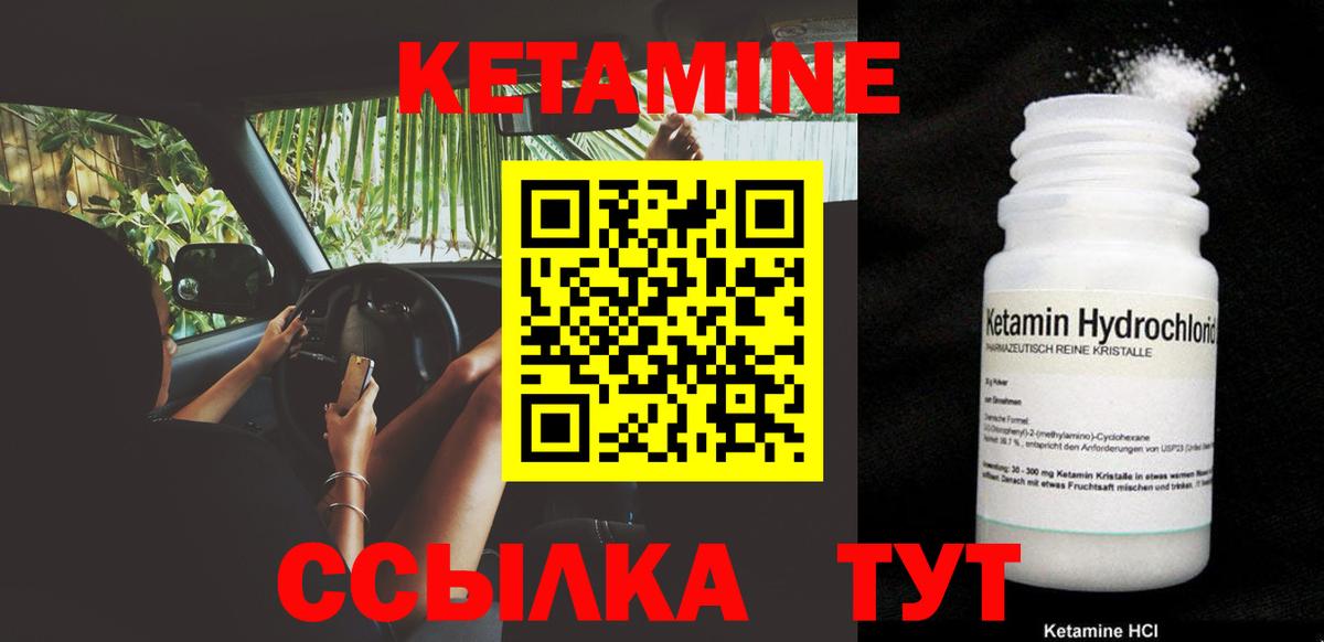 Качканар  Кетамин VHQ  Вход с VPN 