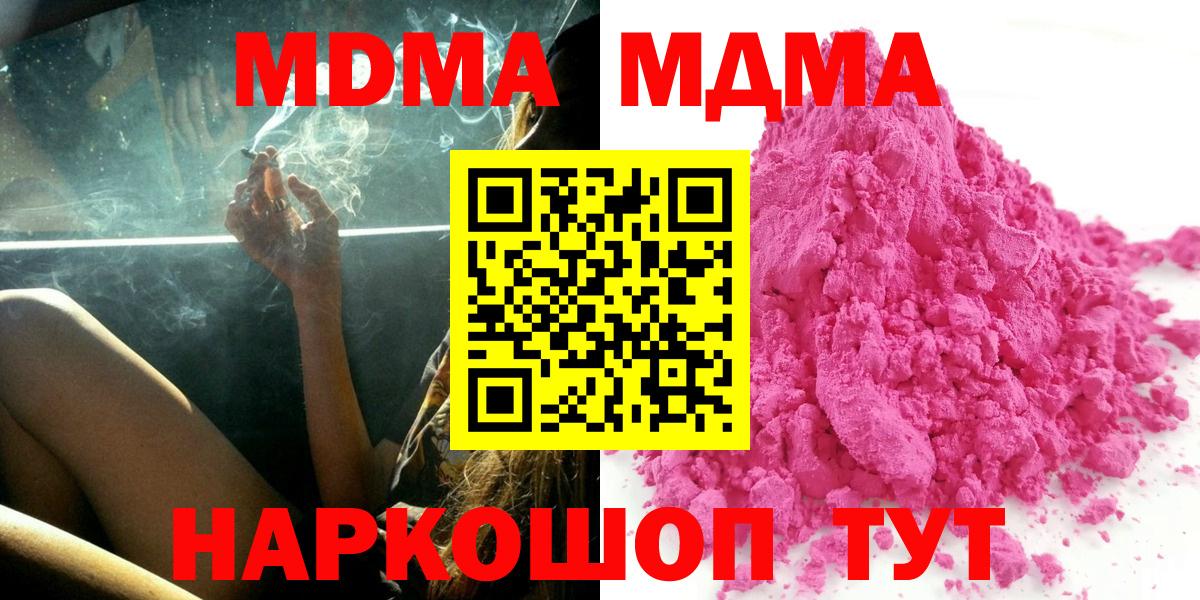MDMA кристаллы  Вход с VPN  Качканар  МДМА молли 