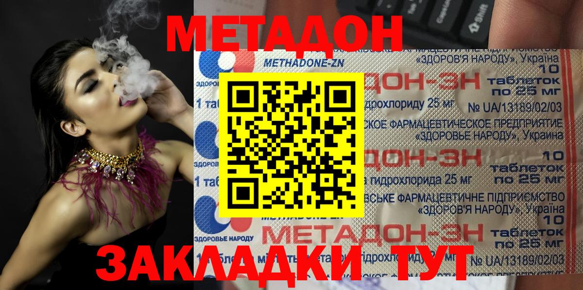 Качканар  МЕТАДОН кристалл  Метадон methadone  Вход с VPN 