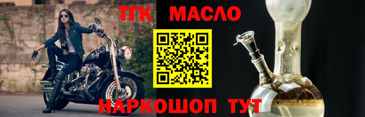 ТГК THC oil  ТГК THC oil  Вход с VPN  купить   omg ссылка  Качканар 